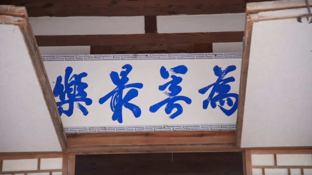 Plaque “Doing Good Deeds Is Happiest” in the Old House